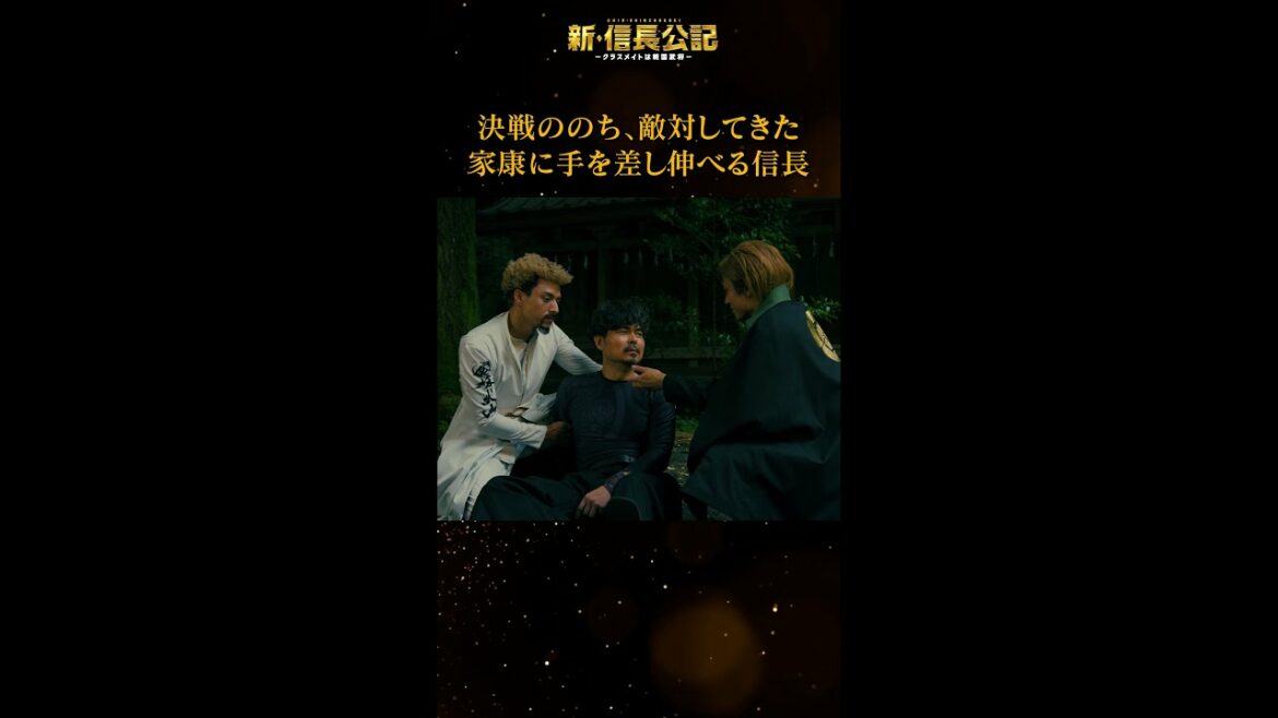 #新信長公記 信長VS家康 頂上決戦の果て 毎週日曜よる10時30分～ #永瀬廉 #山田杏奈 #西畑大吾 #shorts
