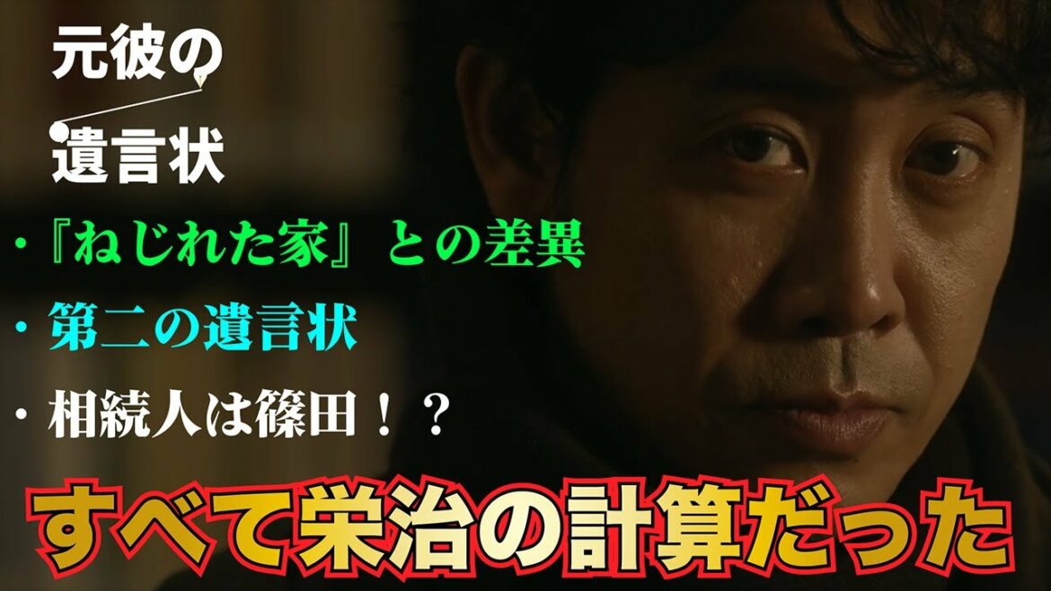 【元彼の遺言状】遺言状の本当の狙い　相続放棄したもう一人の人物が持っているもの　なぜ、麗子は堂上圭の妻のことを聞いたのか…