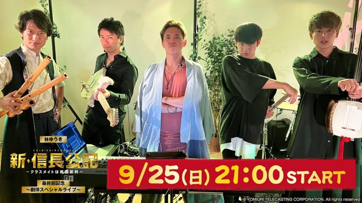林ゆうき『新・信長公記～クラスメイトは戦国武将～』最終回記念〜劇伴スペシャルライブ〜