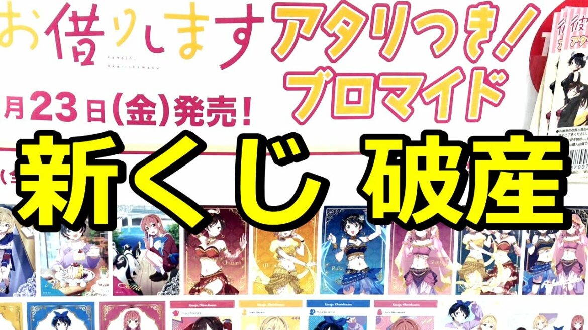 【アタリつきブロマイドくじ】可愛すぎ！かのかり千鶴『アクキーGrande』狙いで引いて来た【彼女お借りします】【五等分の花嫁】