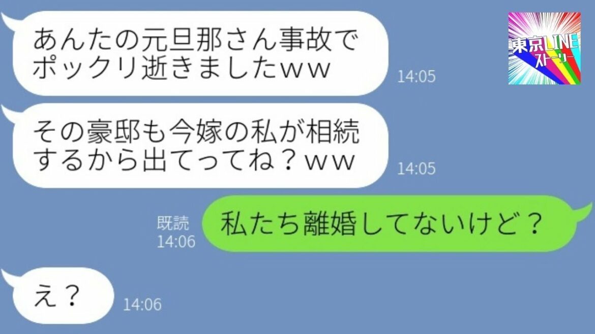【LINE】1年前に旦那を奪った元親友から彼の訃報連絡「やっと遺産が手に入るｗ」→勘違いする略奪女にある真実を伝えた時の反応が…ｗ【総集編】