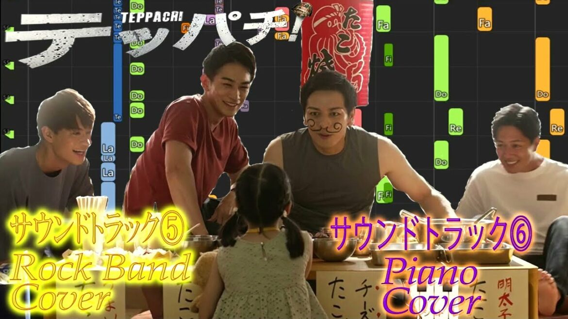 水10ドラマ 『テッパチ』 サントラ⓹ Rock Band Cover+⓺ Piano cover 福廣秀一朗 水10ドラマ 『テッパチ』 サントラ⓹ Rock Band Cover+⓺ Piano cover 福廣秀一朗