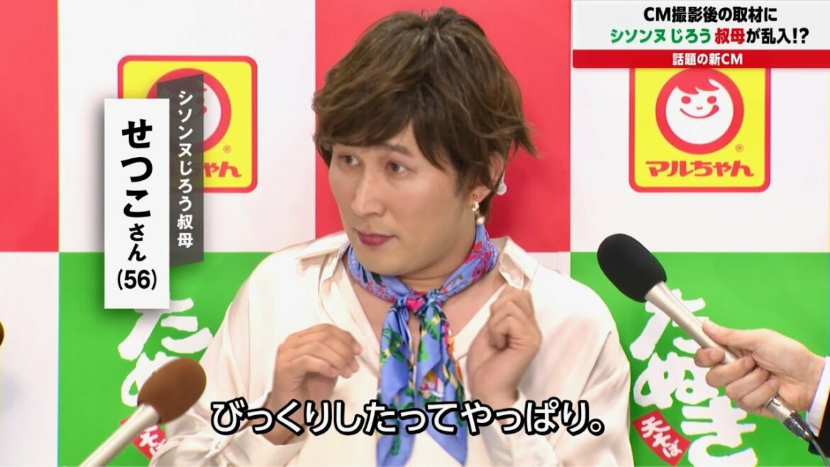 シソンヌじろう、キュートな叔母せつこさん乱入で茫然／「赤いきつね緑のたぬき」WEBムービー