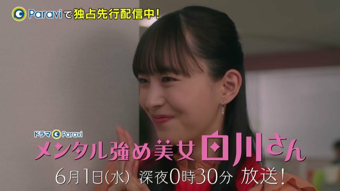 【ドラマParavi】メンタル強め美女白川さん　第9話