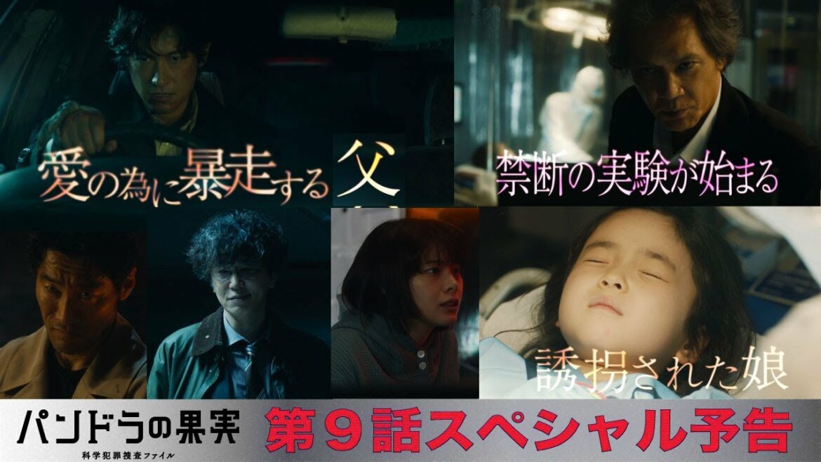【第9話スペシャル予告】主演ディーン・フジオカ「パンドラの果実」第9話。誘拐された娘・星来を助けるため、小比類巻が暴走！？