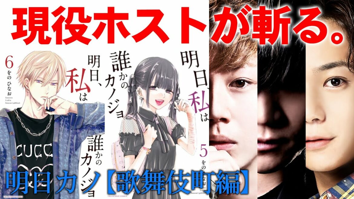 大阪ミナミのホストが「明日、私は誰かのカノジョ／ホスト編」をブッタ斬る！
