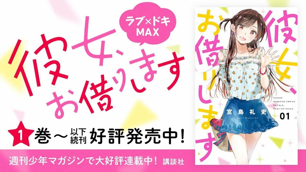 【悠木碧さんが歌ってみた】『彼女、お借りします』第5巻発売記念！PV公開！