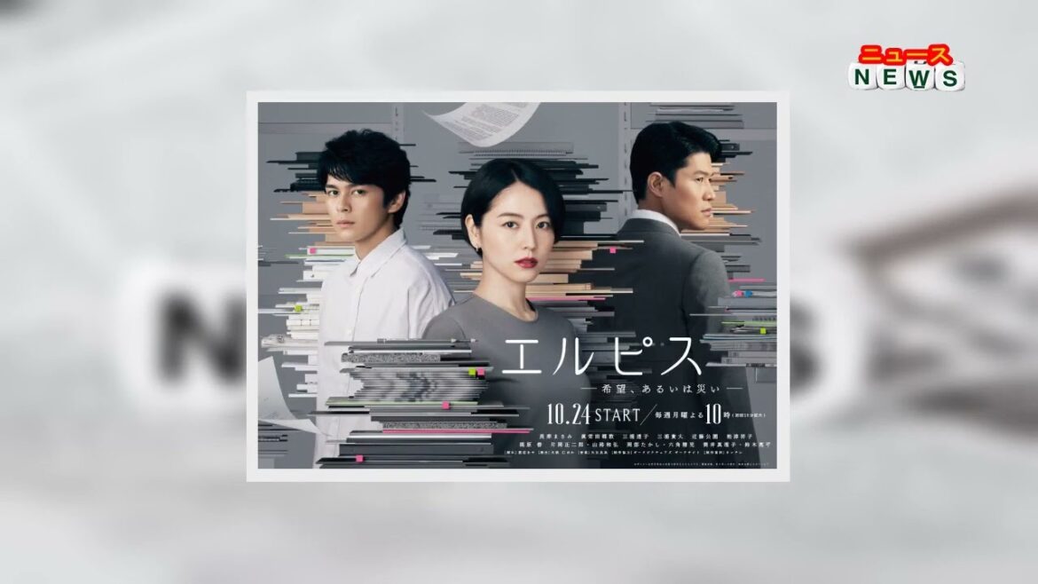 最新ニュース -  長澤まさみ“アナウンサー”ポスタービジュアル公開　『エルピス』追加キャストに池津祥子＆六角精児