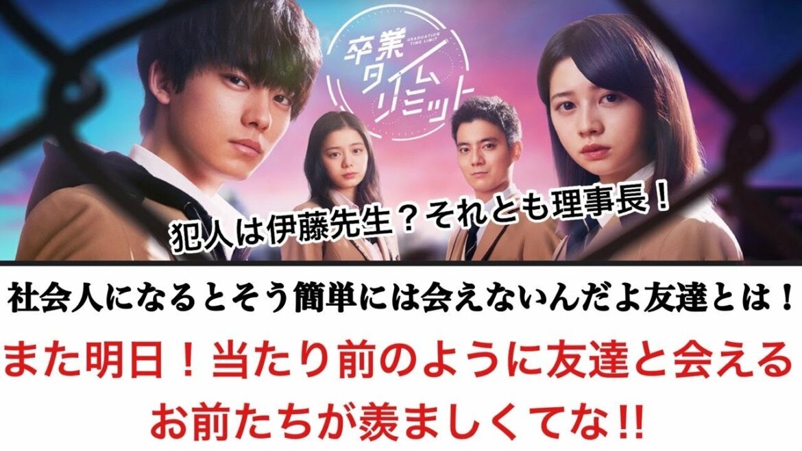 卒業タイムリミット　第3週　犯人は伊藤先生？それとも理事長！