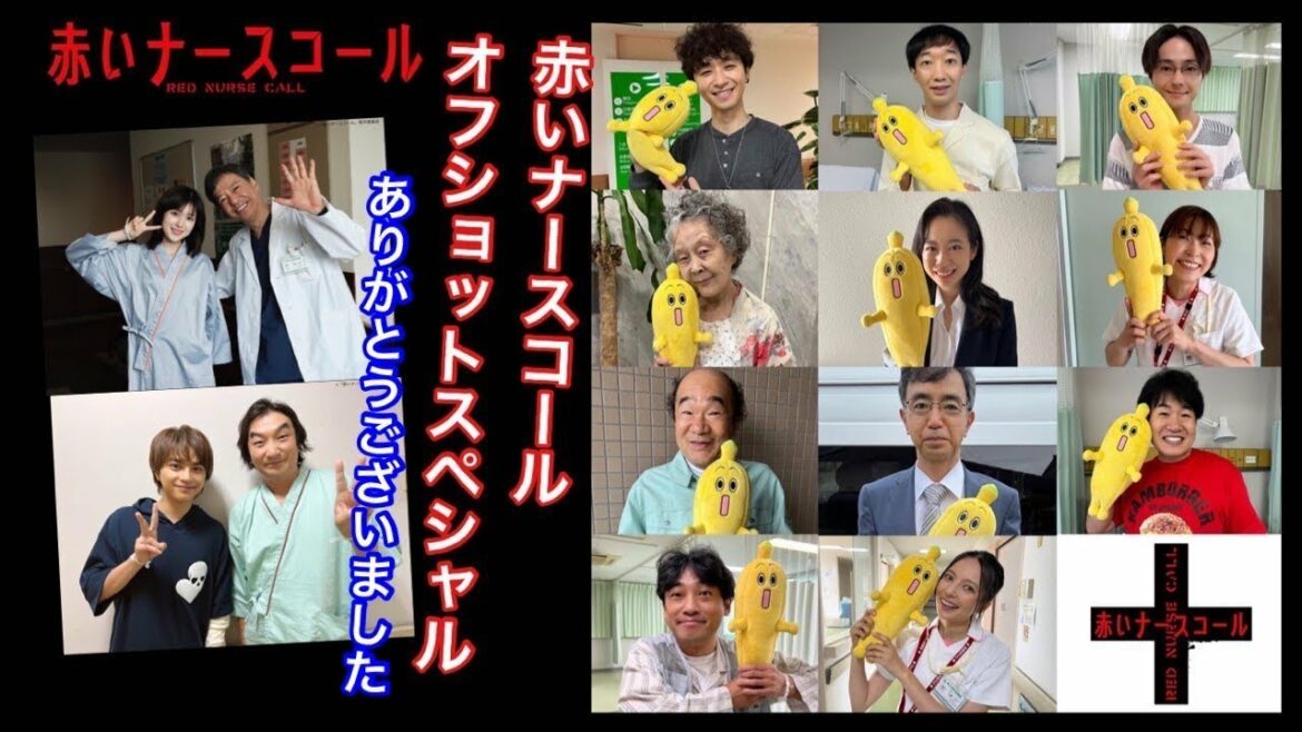 赤いナースコール　オフショットスペシャル‼︎ 秋元康先生　出演者、スタッフの皆さんありがとうございました。