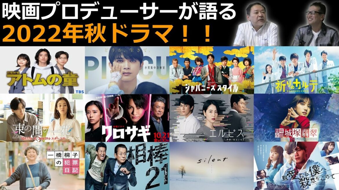 【秋ドラマ】2022年10月スタート秋ドラマを語る！気になった作品は！？