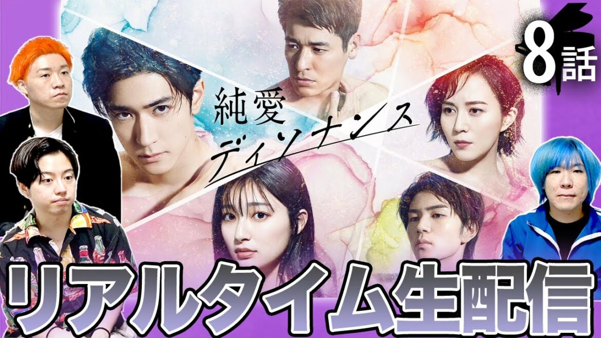 【純愛ディソナンス】第8話 正樹と冴の"禁断の愛"…その行方は？？？【中島裕翔】【吉川愛】【髙橋優斗】