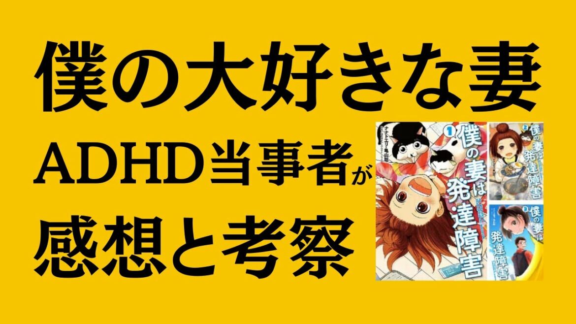 【感想】ドラマ「僕の大好きな妻！」発達障害はADHD?ASD？を考察