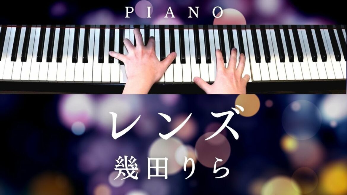 【中～上級楽譜】レンズ / 幾田りら【 ピアノ / Piano Cover 】ドラマ『 持続可能な恋ですか？〜父と娘の結婚行進曲〜 』主題歌 | 歌詞付き