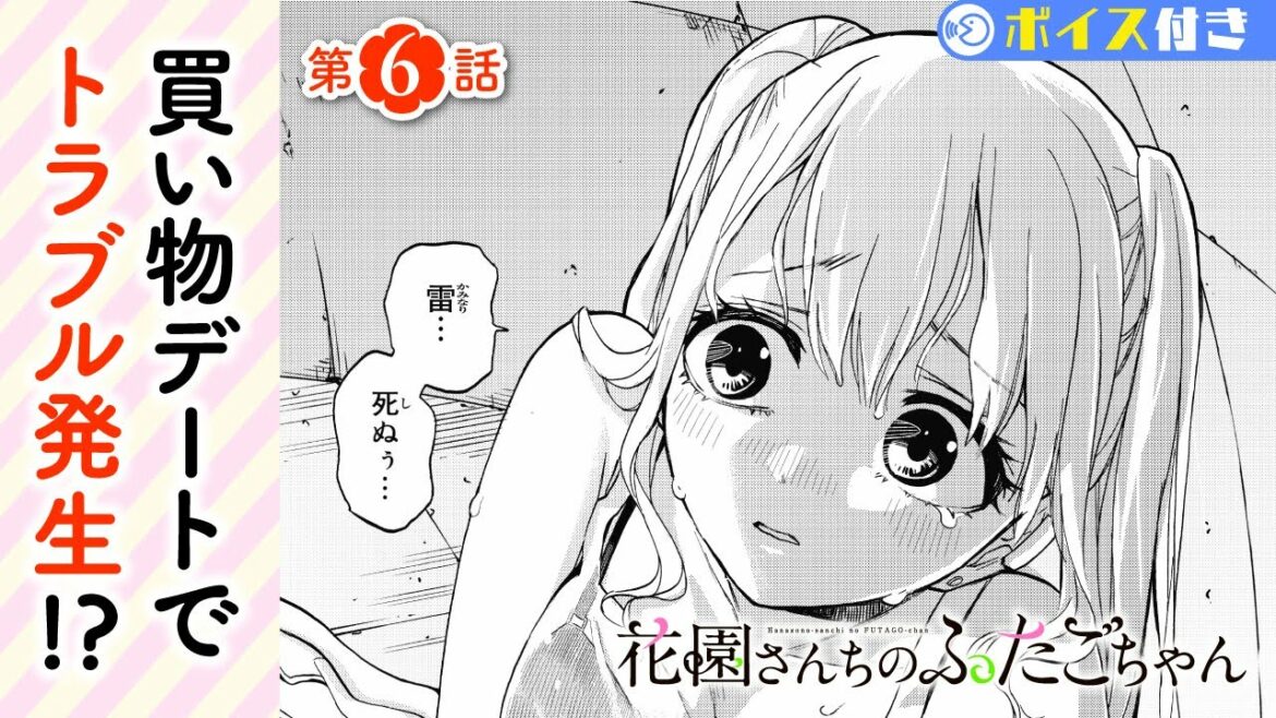 【ボイコミ】神カワイイ双子に恋をした！？『花園さんちのふたごちゃん』第6話 ep6【無料】