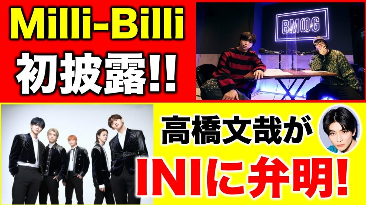 【BE:FIRST】新番組でMilli-Billiダンス初披露!【INI】高橋文哉がチェイニーの5人にラジオで弁明! 【BE:FIRST】新番組でMilli-Billiダンス初披露!【INI】高橋文哉がチェイニーの5人にラジオで弁明!