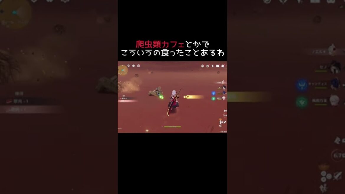 再うp スメール砂漠にいる謎の生物との遭遇【原神】スメール砂漠にて2 サソリ肉 #shorts #原神 #げんしん #genshinimpact #genshin #mesh #noelle 再うp スメール砂漠にいる謎の生物との遭遇【原神】スメール砂漠にて2 サソリ肉 #shorts #原神 #げんしん #genshinimpact #genshin #mesh #noelle