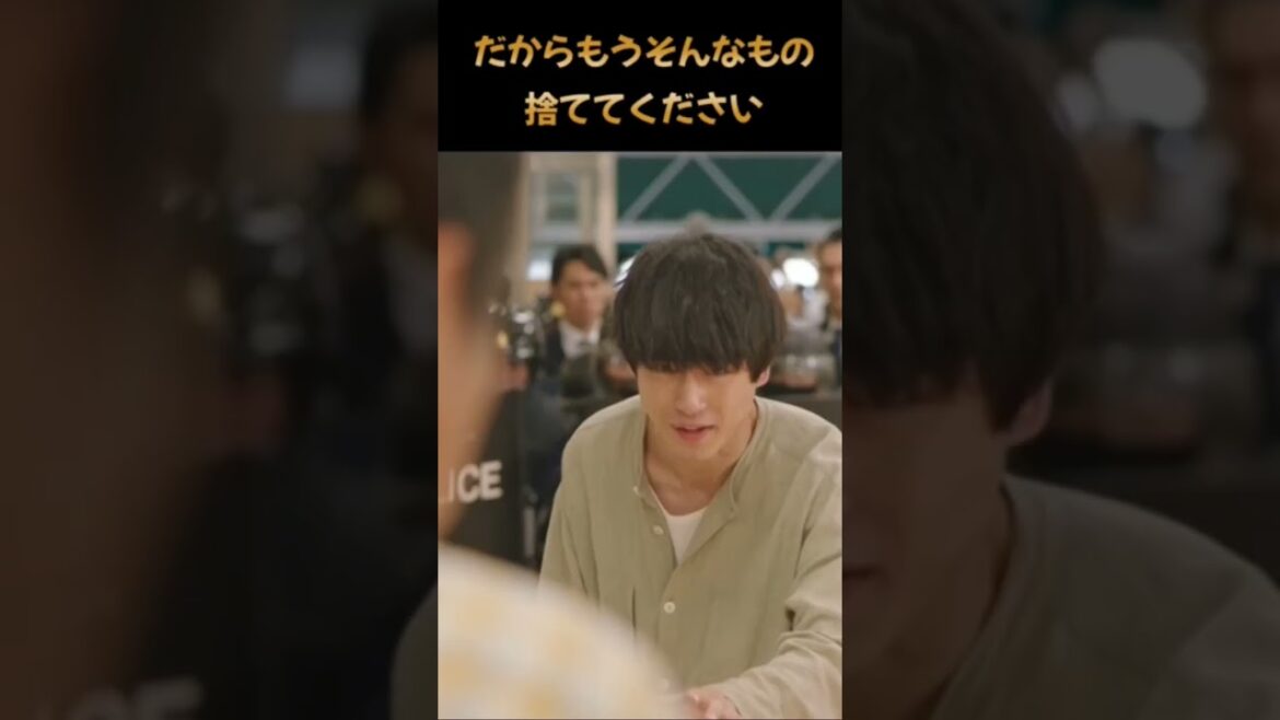 【競争の番人】最終回〜坂口健太郎「小勝負」の立てこもり犯説得に学ぶ緊迫の中の信頼構築