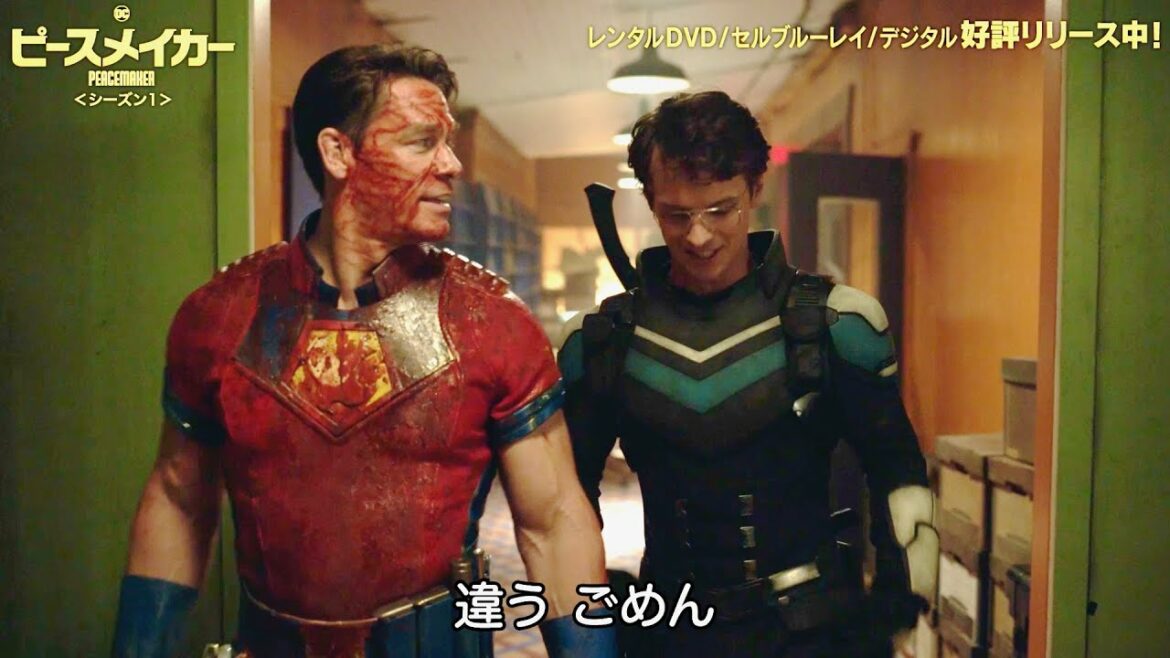 R15注意!!NGシーン集はブラックジョークが炸裂!!ドラマ『ピースメイカー〈シーズン１〉』NG集