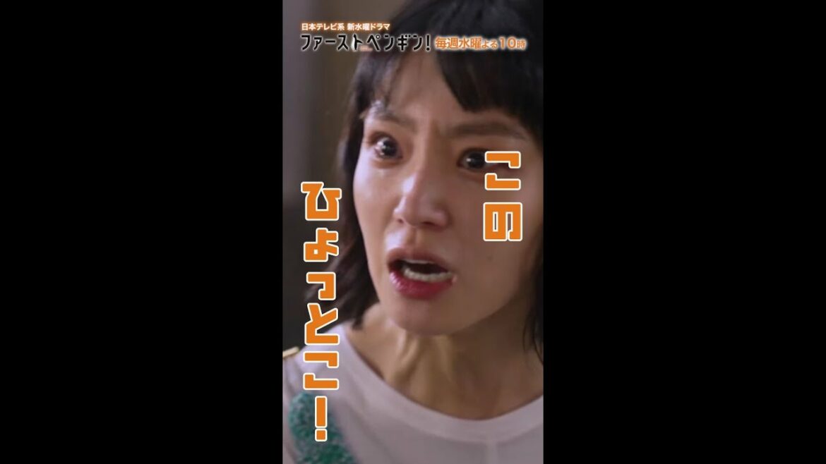 このクソひょっとこ･･･!!「ファーストペンギン！」毎週水曜よる10時 #Shorts #奈緒 #堤真一 #鈴木伸之 #渡辺大知