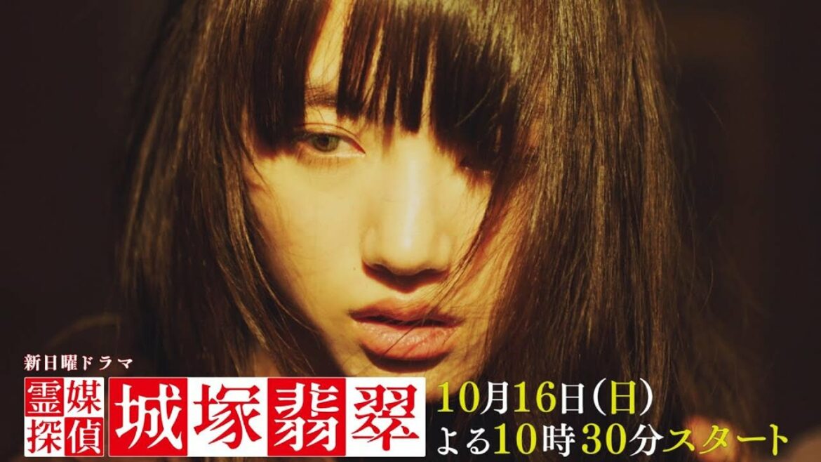 【霊媒探偵・城塚翡翠】「本編予告 第②弾！」10月16日(日)よる10時30分スタート！【日テレ 新日曜ドラマ】