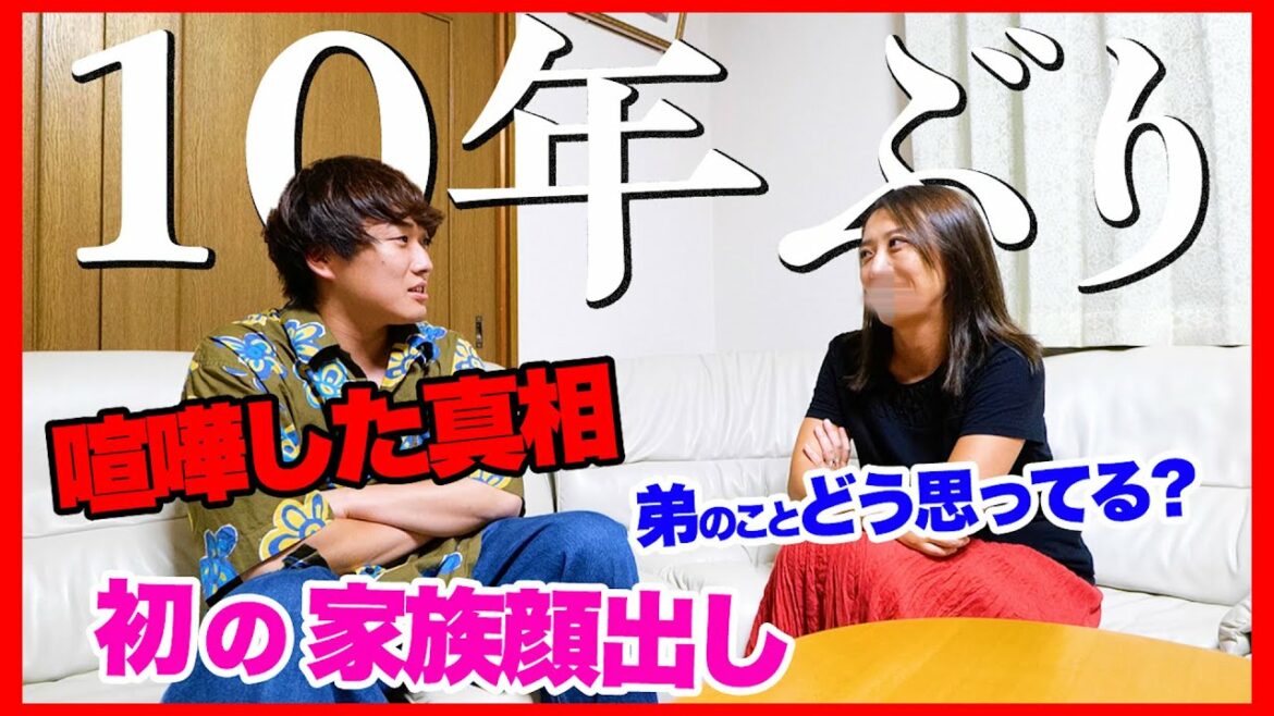 【家族】10年会ってなかった姉ちゃんと喧嘩した真相を話してみた。