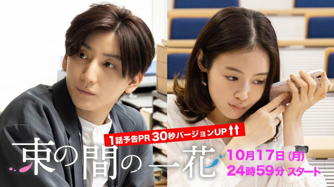 京本大我 主演！30秒UP！！主題歌SixTONES『ふたり』も30秒！！『束の間の一花』