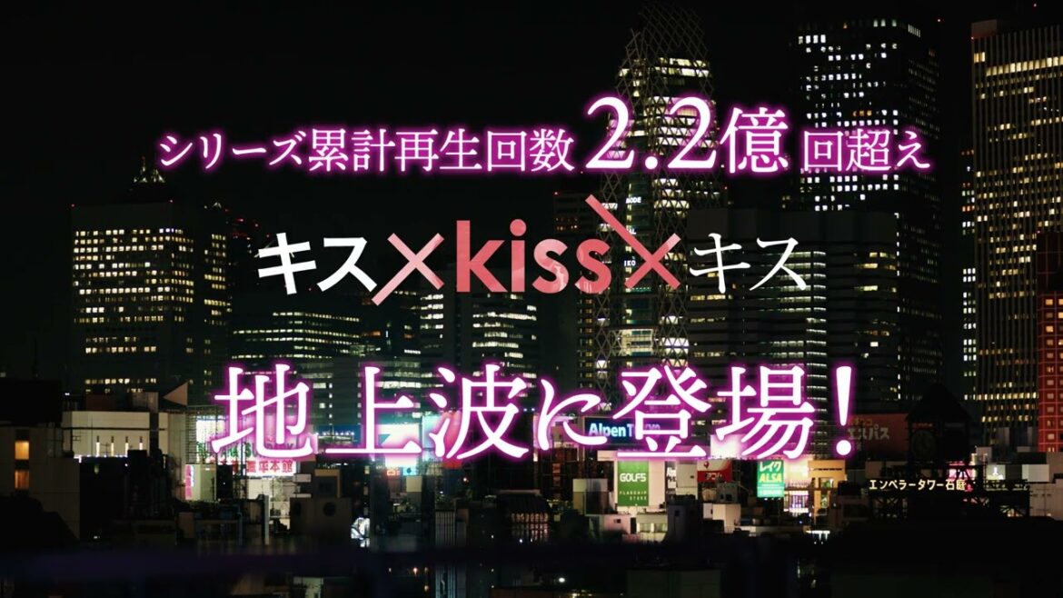 THE RAMPAGE『キス×kiss×キス～メルティングナイト～』15秒予告公開  10/12(水)～dTVにて先行配信スタート！