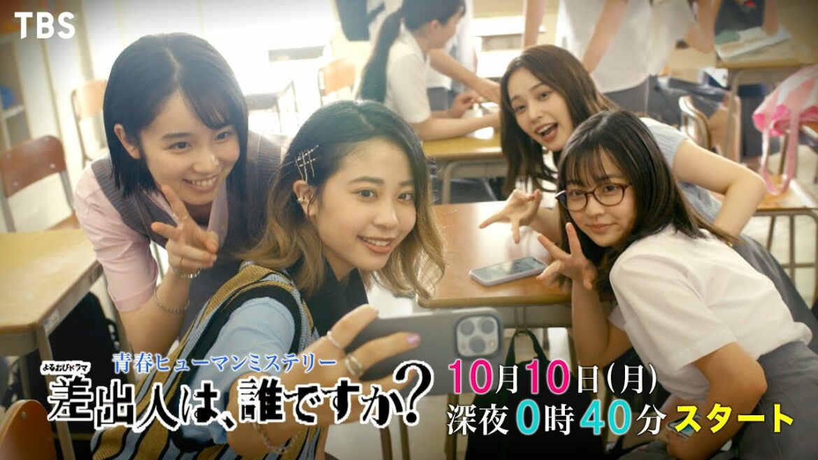 『差出人は、誰ですか？』幸澤沙良がドラマ初出演にして初主演で女優デビュー!! 10月10日スタート!!【TBS】