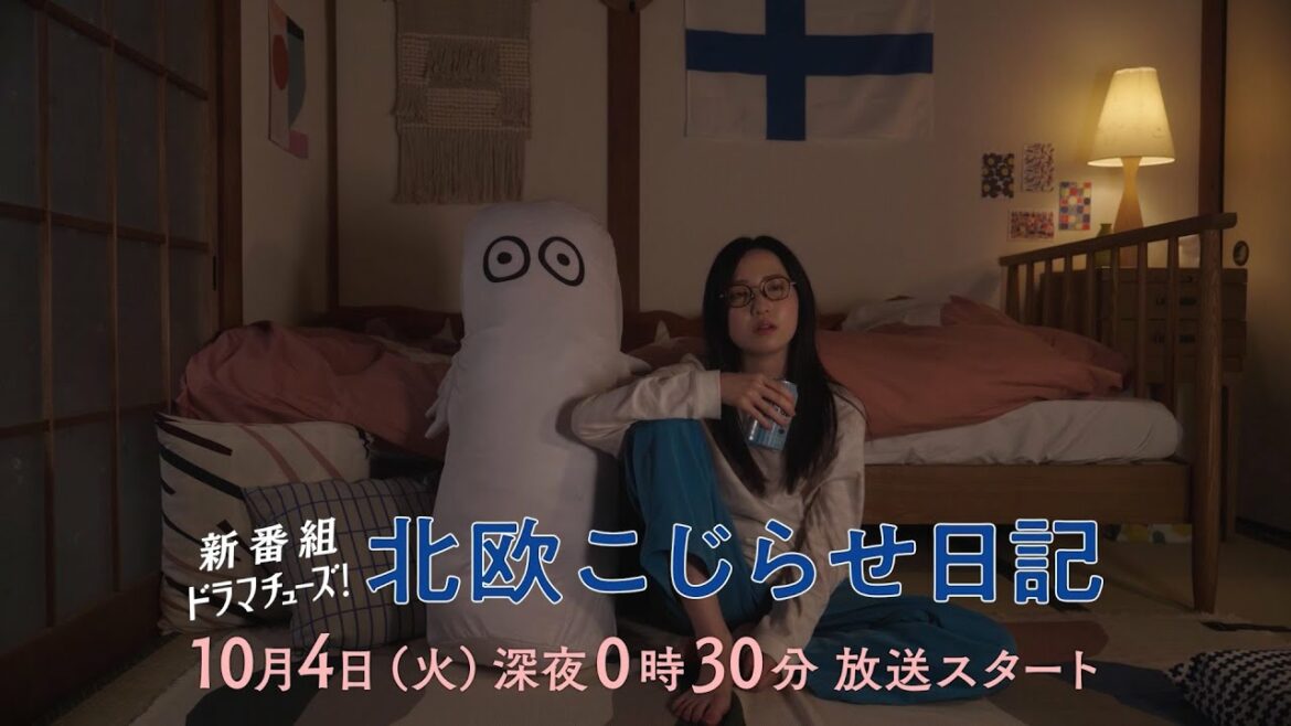 【予告】北欧こじらせ日記　第１話「真夜中のシナモンロール」