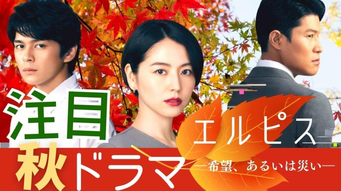 【秋ドラマ2022】『エルピス—希望、あるいは災い—』長澤まさみ主演／あらすじ・キャスト紹介／10月24日(月)スタート！原作なしの社会派エンターテイメント／10月期のおすすめ考察系・新ドラマ