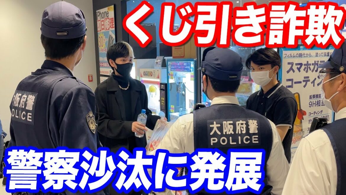 くじ引き詐欺で警察沙汰に…返金も景品も渡さない嘘つき社長とガチ口論になった