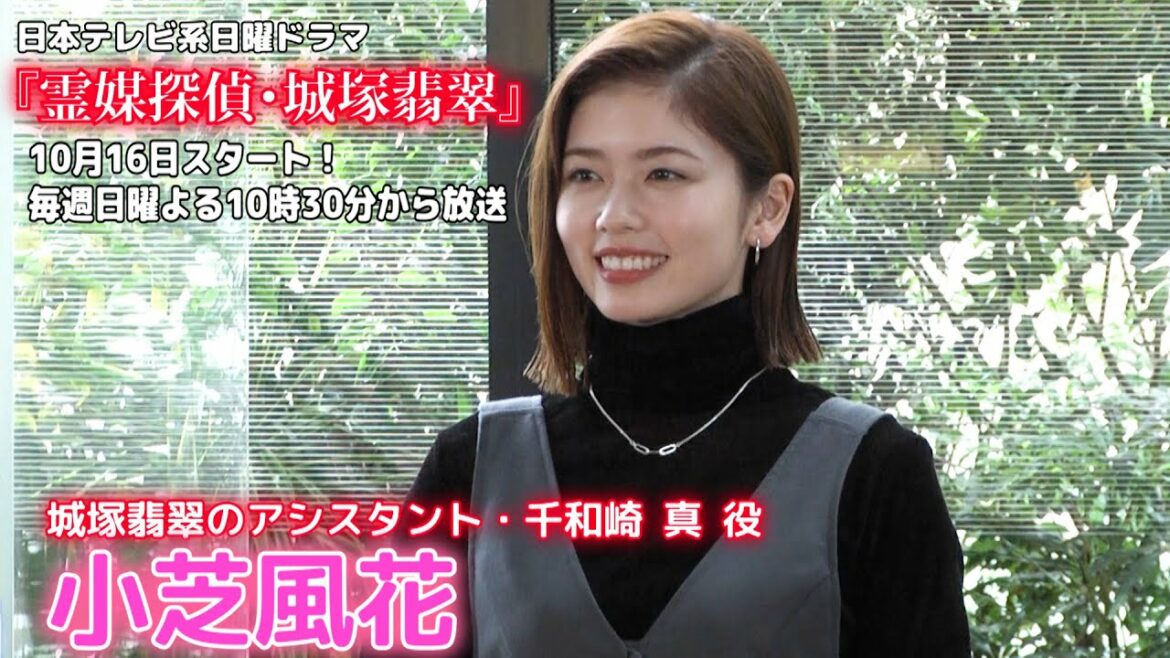 【小芝風花】ドラマ『霊媒探偵・城塚翡翠』撮影現場での意外な?素顔公開 【小芝風花】ドラマ『霊媒探偵・城塚翡翠』撮影現場での意外な?素顔公開