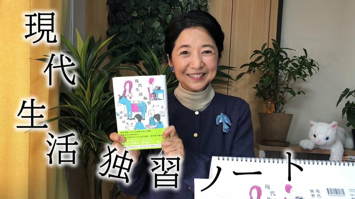 読書「現代生活独習ノート」