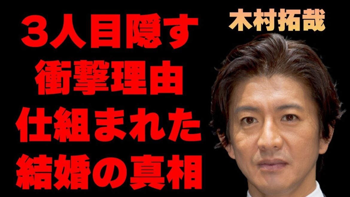 木村拓哉が工藤静香との“3人目”の子供を隠し続ける理由に一同驚愕…「SMAP」として活躍していた彼の強引に行われた結婚の真相に言葉を失う…