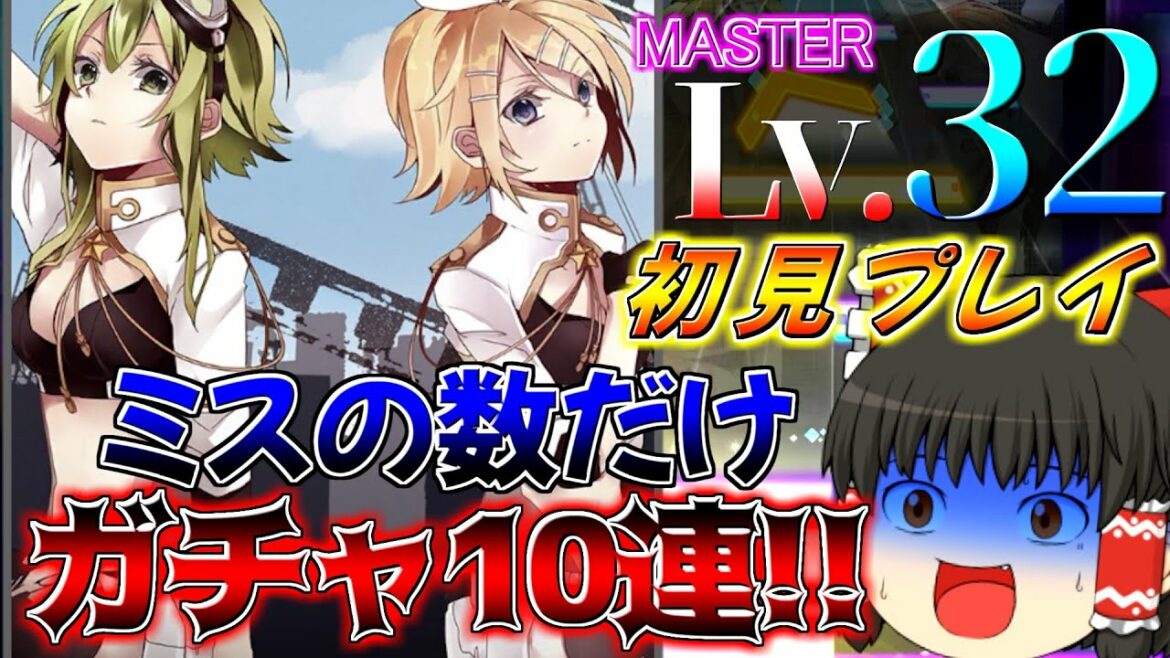 インビジブル追加だあああああ！！32＝ガチャだああああああああ！！プロセカゆっくり実況Part92