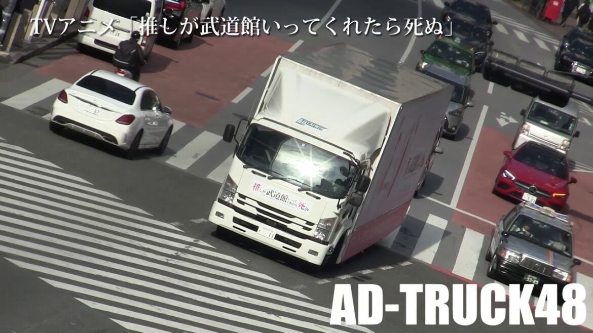 TVアニメ「推しが武道館いってくれたら死ぬ」 をPRするアドトラック