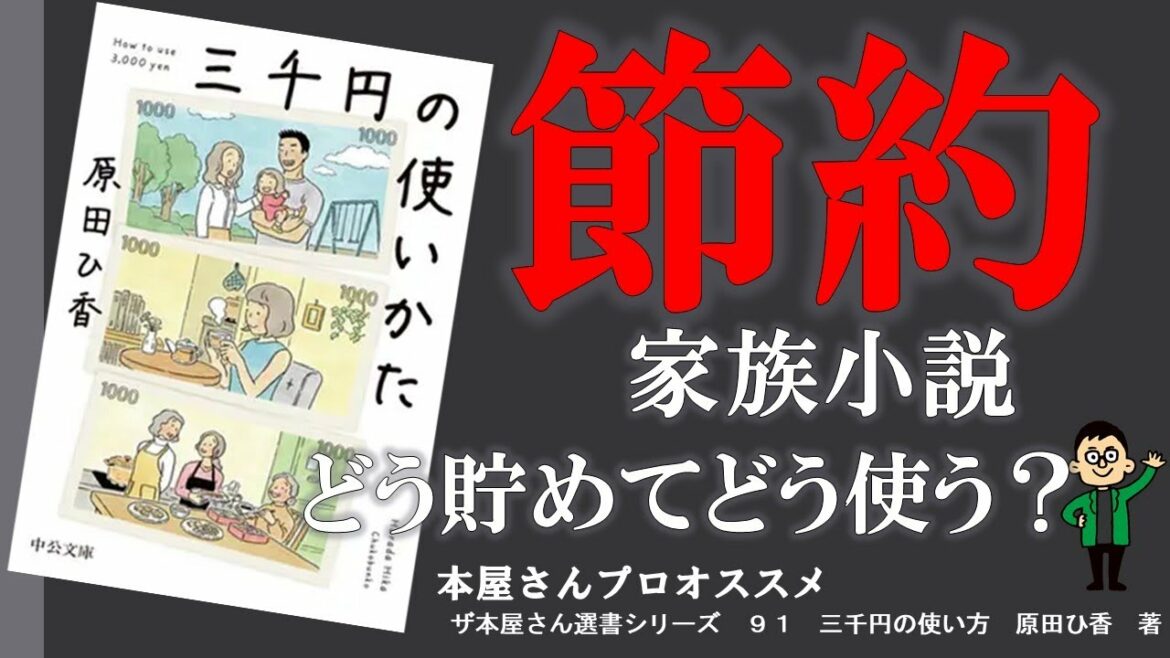 【紹介】三千円の使い方　原田ひ香　著　　中公文庫　プロの本屋さんすすめる1冊