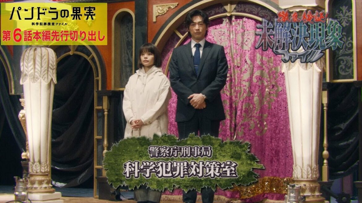 【第6話本編先行切り出しPR】主演ディーン・フジオカ「パンドラの果実」第6話。科学犯罪対策室が解散の危機！？科学は幽霊がいない事を証明できるのか？天才科学者vs心霊研究家！