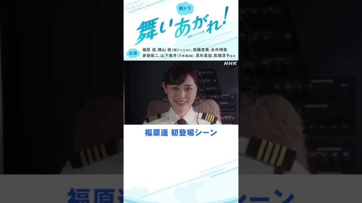 [舞いあがれ！] 福原遥 制服姿の初登場シーン | 朝ドラ | NHK | #shorts