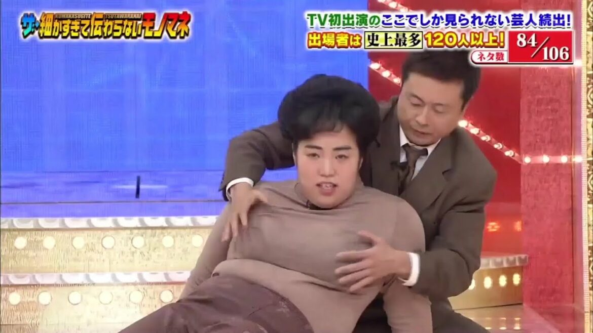 ザ・細かすぎて伝わらないモノマネ選手権 84-106