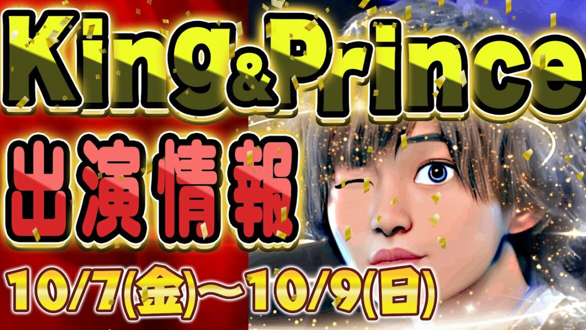 キンプリ出演情報 10/7(金)～10/9(日)【あざとくて何が悪いの出演】King & Prince