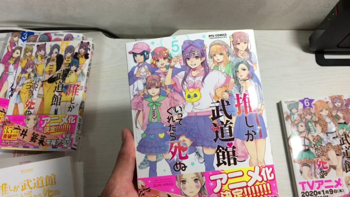【おすすめ漫画】 推しが武道館いってくれたら死ぬ　の既刊6巻までの開封とチラ見せ動画！