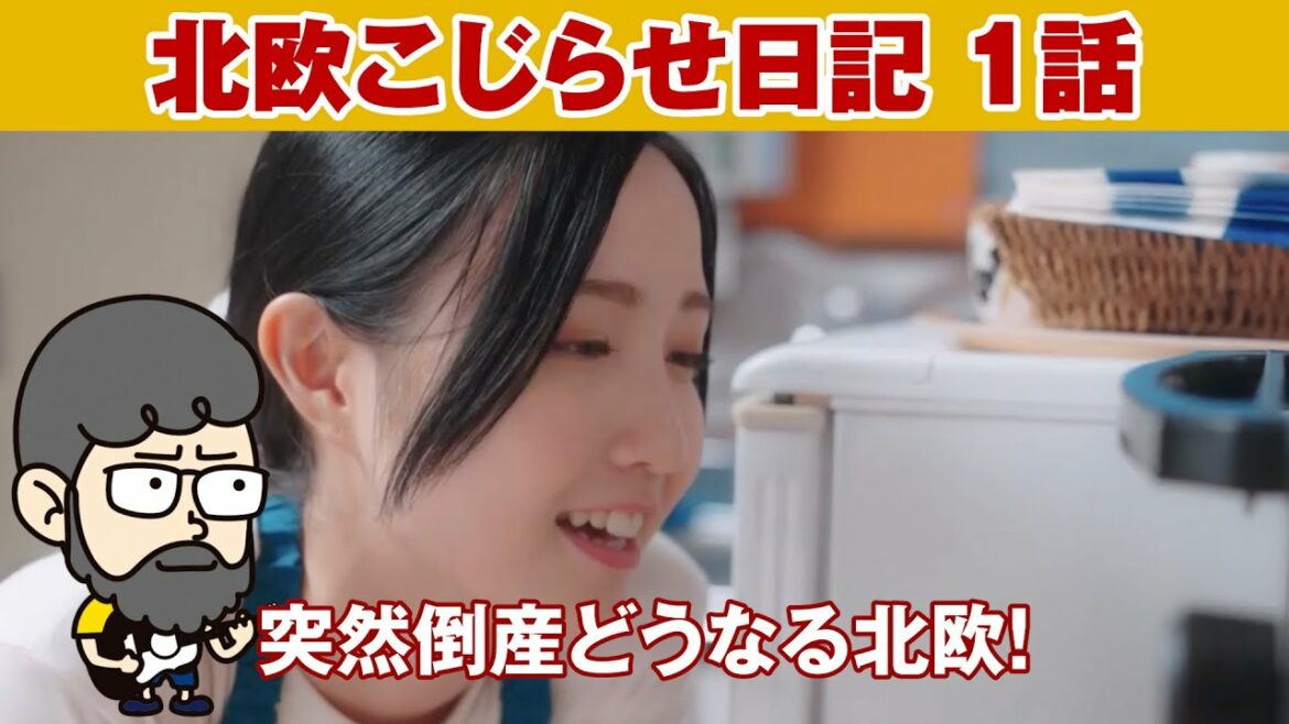 【北欧こじらせ日記　１話】日本でも欲しいギャップイヤー！【ハラセンラジオNo.475】