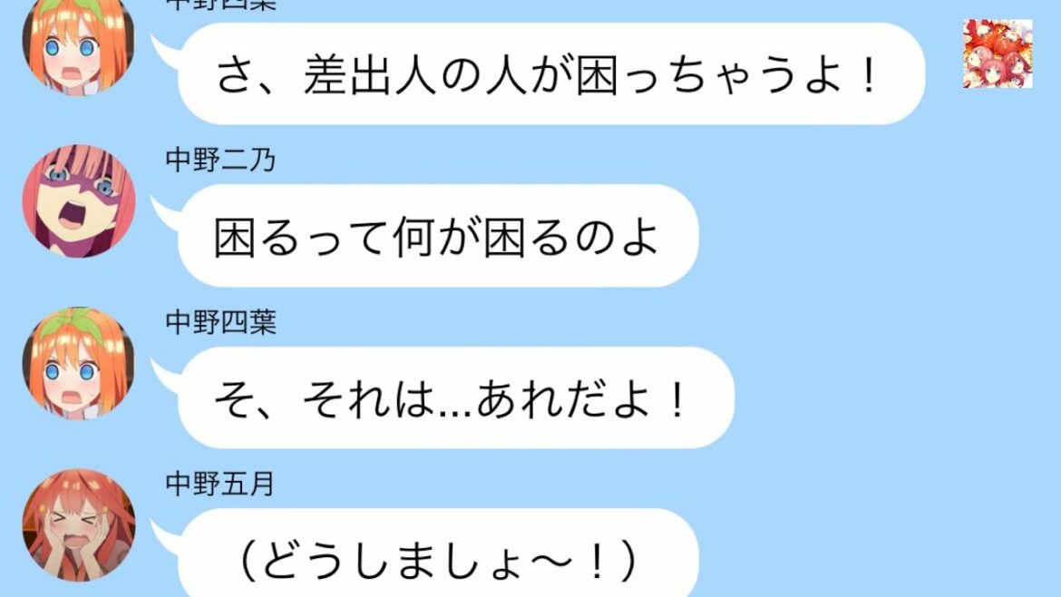 【五等分の花嫁】二次小説　上杉風太郎に届いた手紙の差出人は誰なのか