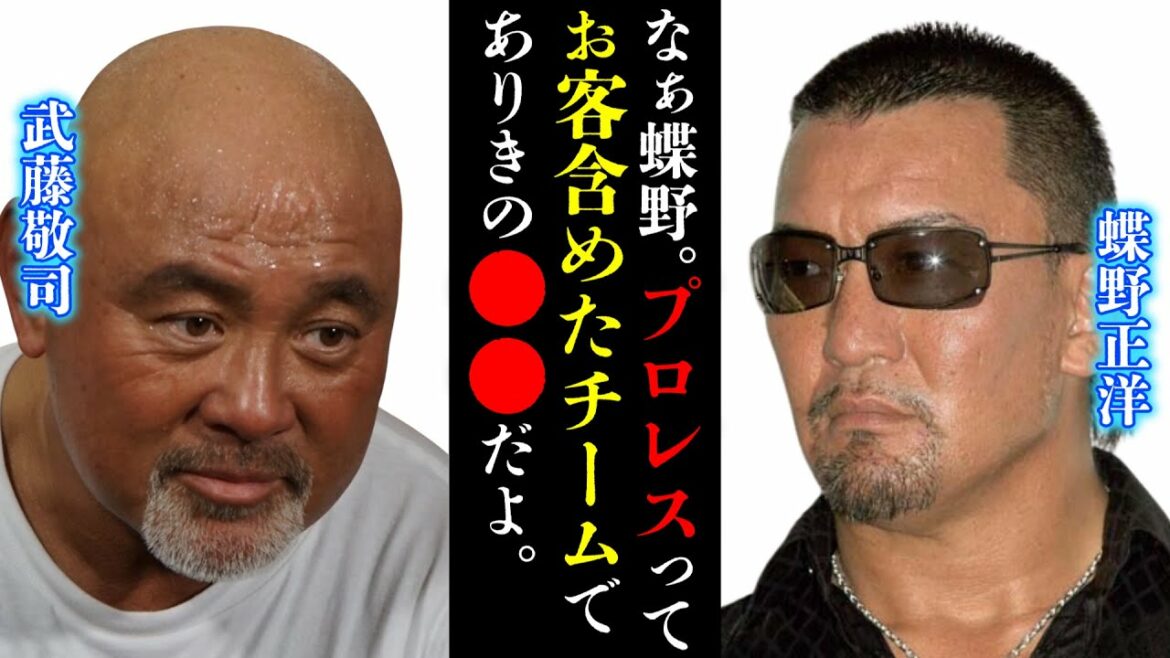【蝶野正洋×武藤敬司】アメリカンスタイル、ジャパニーズスタイルの違いかく語りき【蝶野正洋 武藤敬司 WCW ワールドプロレスリング 蝶野チャンネル切り抜き】