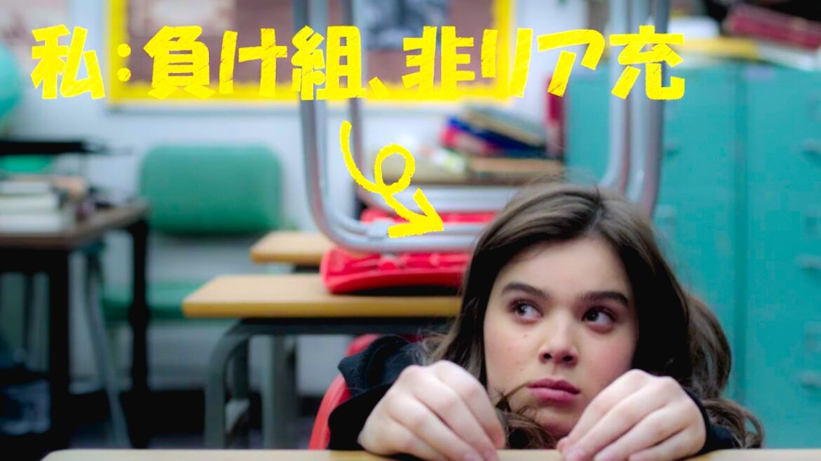 17歳こじらせ女子の青春映画！『スウィート17モンスター』予告編