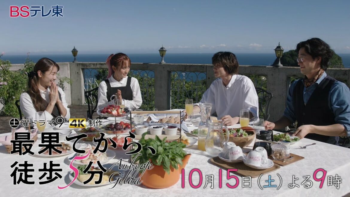 【予告】土曜ドラマ9「最果てから、徒歩5分」第2話 | ＢＳテレ東