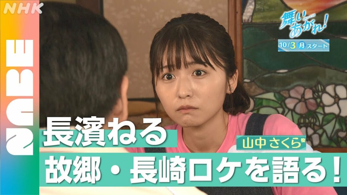 【長濱ねる】あっぱよー！「舞いあがれ！」故郷・長崎ロケを語る！（NABE）