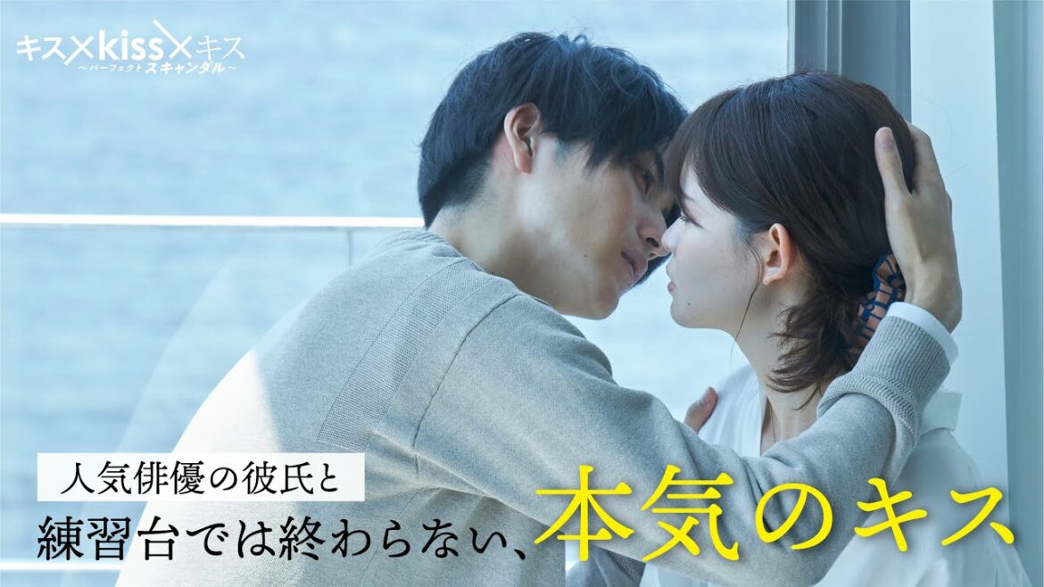 俳優彼氏のキスの練習台に・・・ #キスkissキス